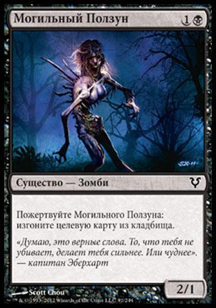 Crypt Creeper (rus)