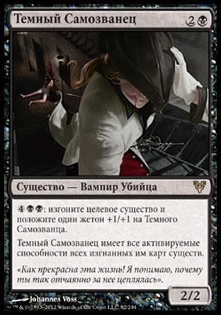 Dark Impostor (rus)