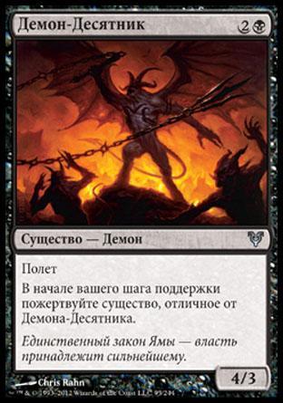 Demonic Taskmaster (rus)