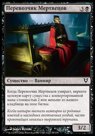 Driver of the Dead (rus)