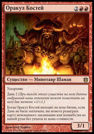 Oracle of Bones (rus)