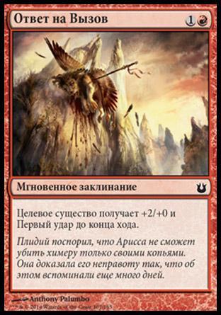 Rise to the Challenge (rus)