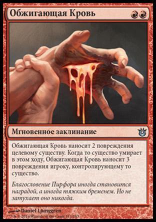 Searing Blood (rus)