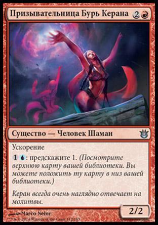 Stormcaller of Keranos (rus)