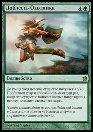 Hunter's Prowess (rus)