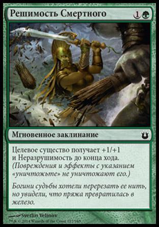Mortal's Resolve (rus)