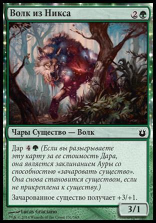 Nyxborn Wolf (rus)