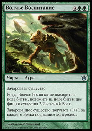 Raised by Wolves (rus)