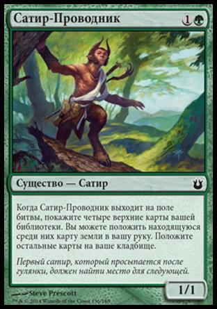 Satyr Wayfinder (rus)