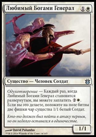 God-Favored General (rus)
