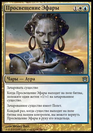 Ephara's Enlightenment (rus)