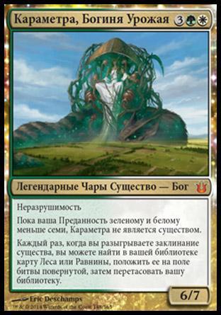 Karametra, God of Harvests (rus)