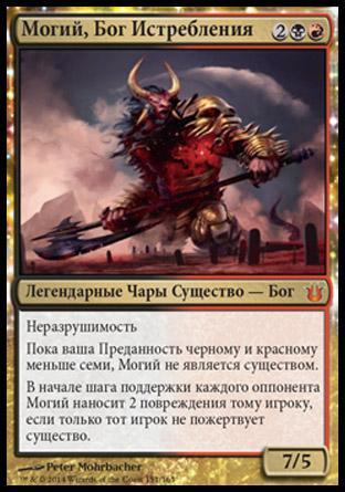 Mogis, God of Slaughter (rus)