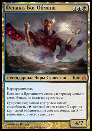 Phenax, God of Deception (rus)