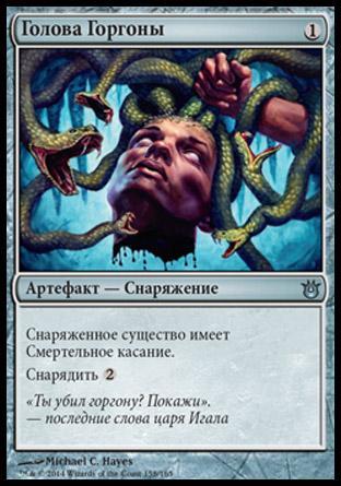Gorgon's Head (rus)