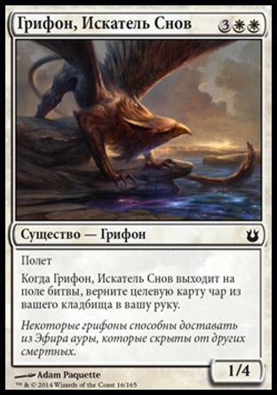 Griffin Dreamfinder (rus)