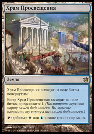 Temple of Enlightenment (rus)