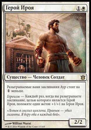 Hero of Iroas (rus)
