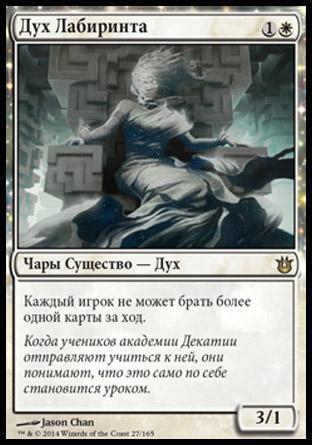 Spirit of the Labyrinth (rus)