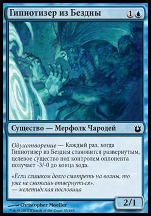 Deepwater Hypnotist (rus)