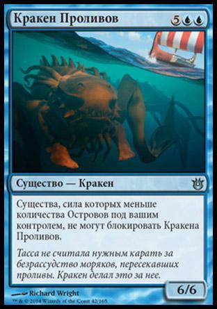 Кракен Проливов (Kraken of the Straits)