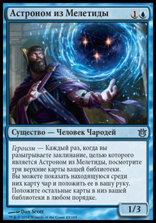 Meletis Astronomer (rus)