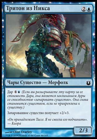 Nyxborn Triton (rus)