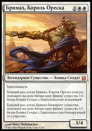 Brimaz, King of Oreskos (rus)