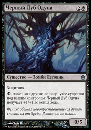 Black Oak of Odunos (rus)