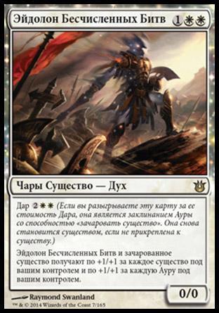Eidolon of Countless Battles (rus)