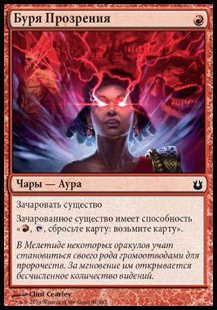 Epiphany Storm (rus)