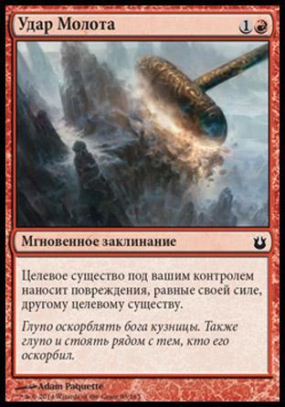 Fall of the Hammer (rus)