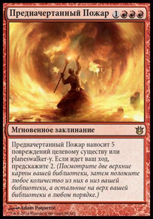 Fated Conflagration (rus)