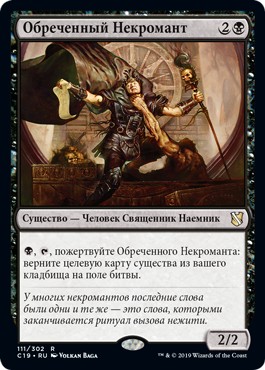 Doomed Necromancer (rus)
