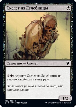 Sanitarium Skeleton (rus)