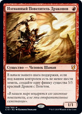 Dragonmaster Outcast (rus)