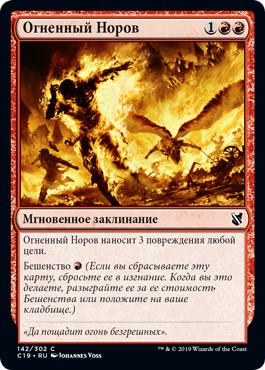 Fiery Temper (rus)