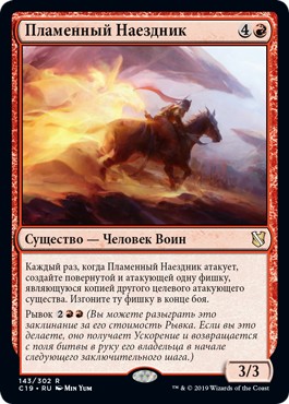 Flamerush Rider (rus)