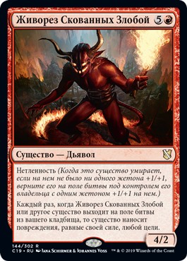 Flayer of the Hatebound (rus)