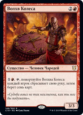 Magus of the Wheel (rus)
