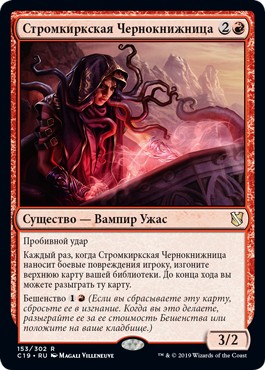 Stromkirk Occultist (rus)