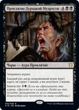 Curse of Fool's Wisdom (rus)