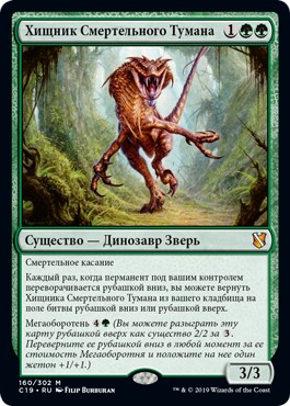 Deathmist Raptor (rus)