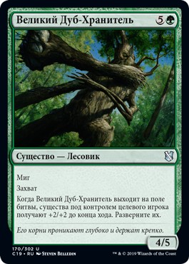 Great Oak Guardian (rus)