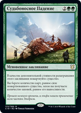 Momentous Fall (rus)