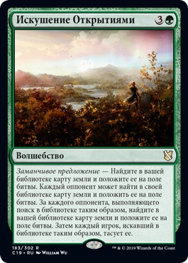 Tempt with Discovery (rus)