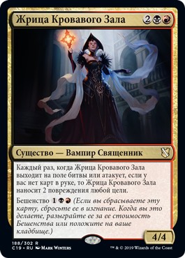 Bloodhall Priest (rus)