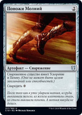 Lightning Greaves (rus)