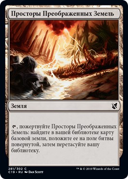 Terramorphic Expanse (rus)
