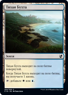 Tranquil Cove (rus)